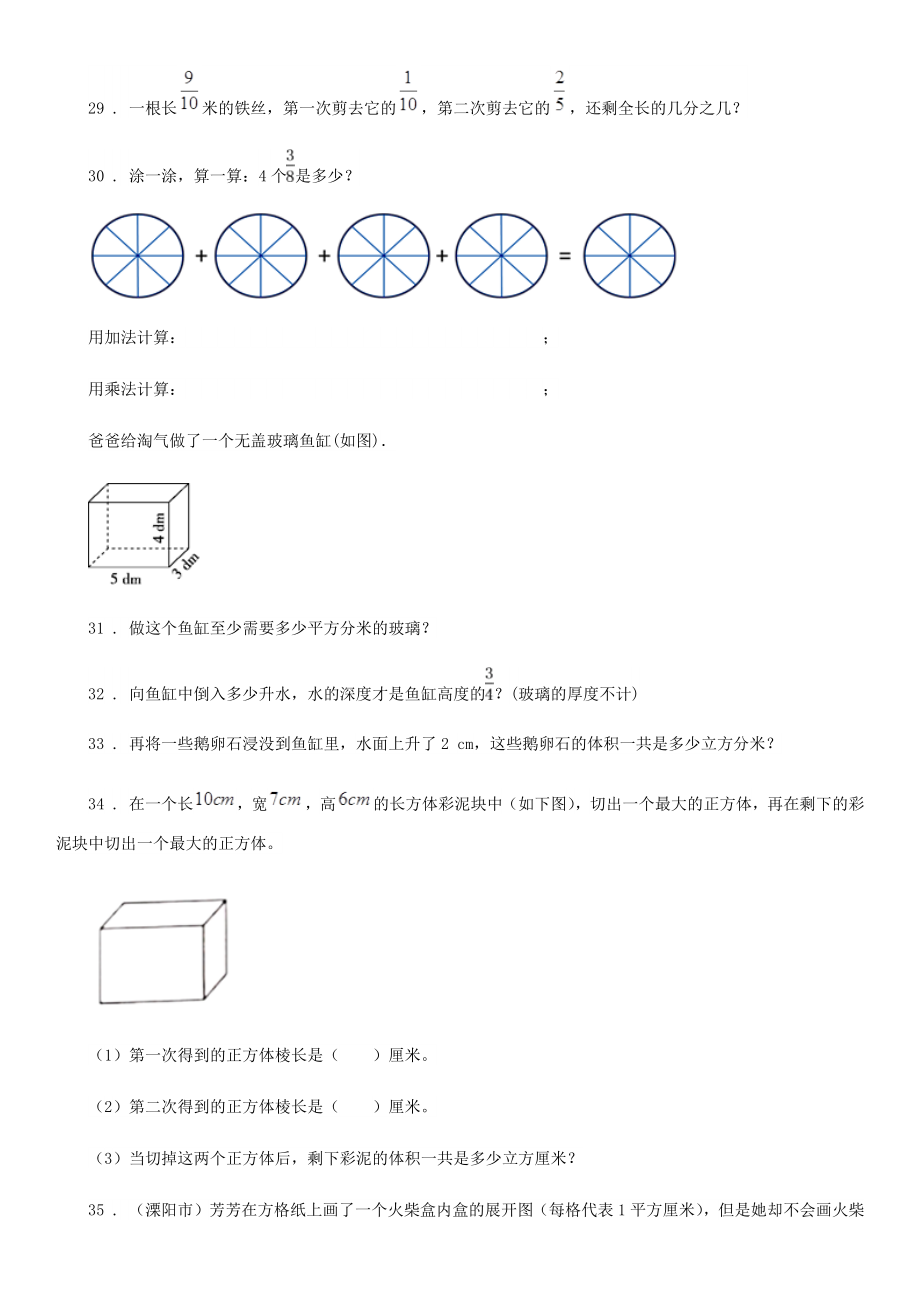 北师大版五年级下册期中考试数学试卷.doc