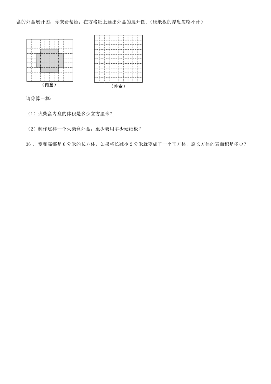 北师大版五年级下册期中考试数学试卷.doc