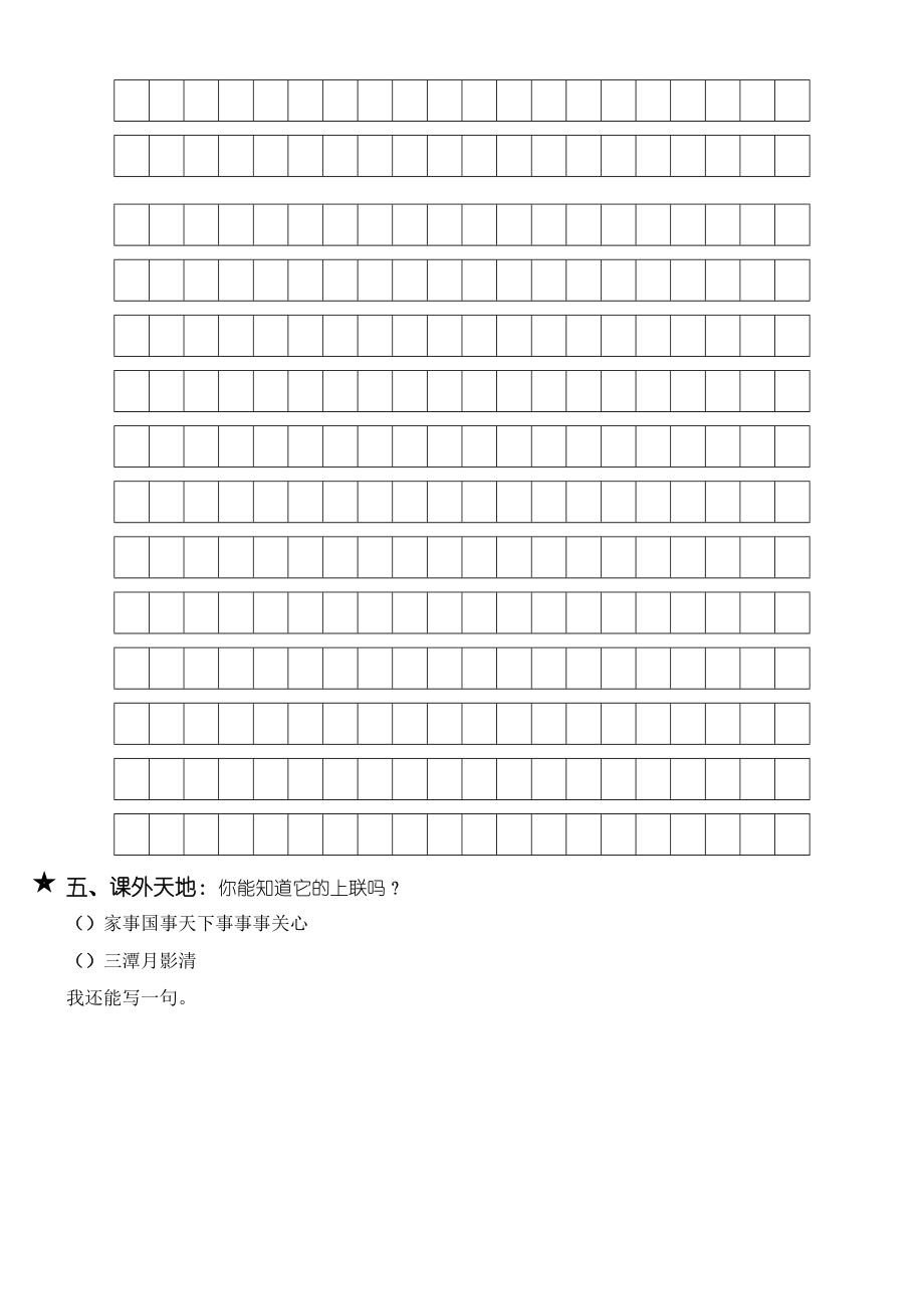 人教版四年级语文上册第1单元试卷1.doc