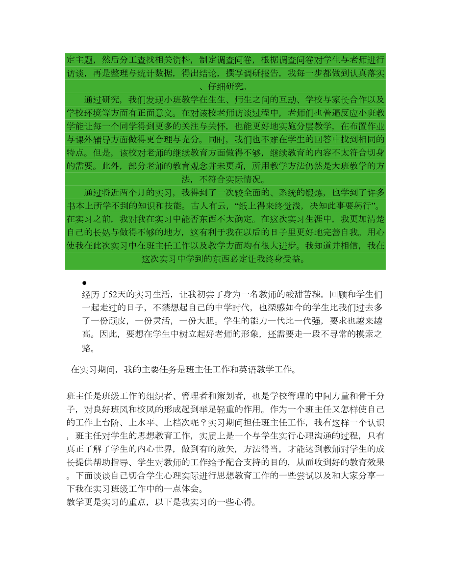 初中英语教育实习总结.doc