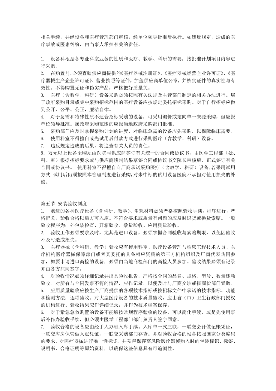 医疗器械临床使用安全管理委员会职责等9项管理规章制度.doc