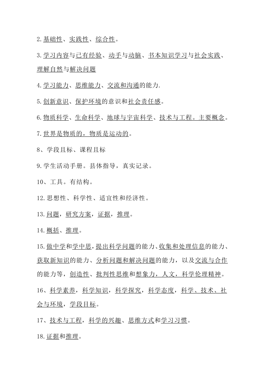 2022版义务教育科学课程标准测试题及答案(含课标解读）.doc