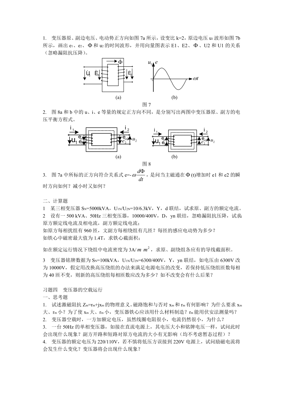 华电电机学习题集(珍贵).doc