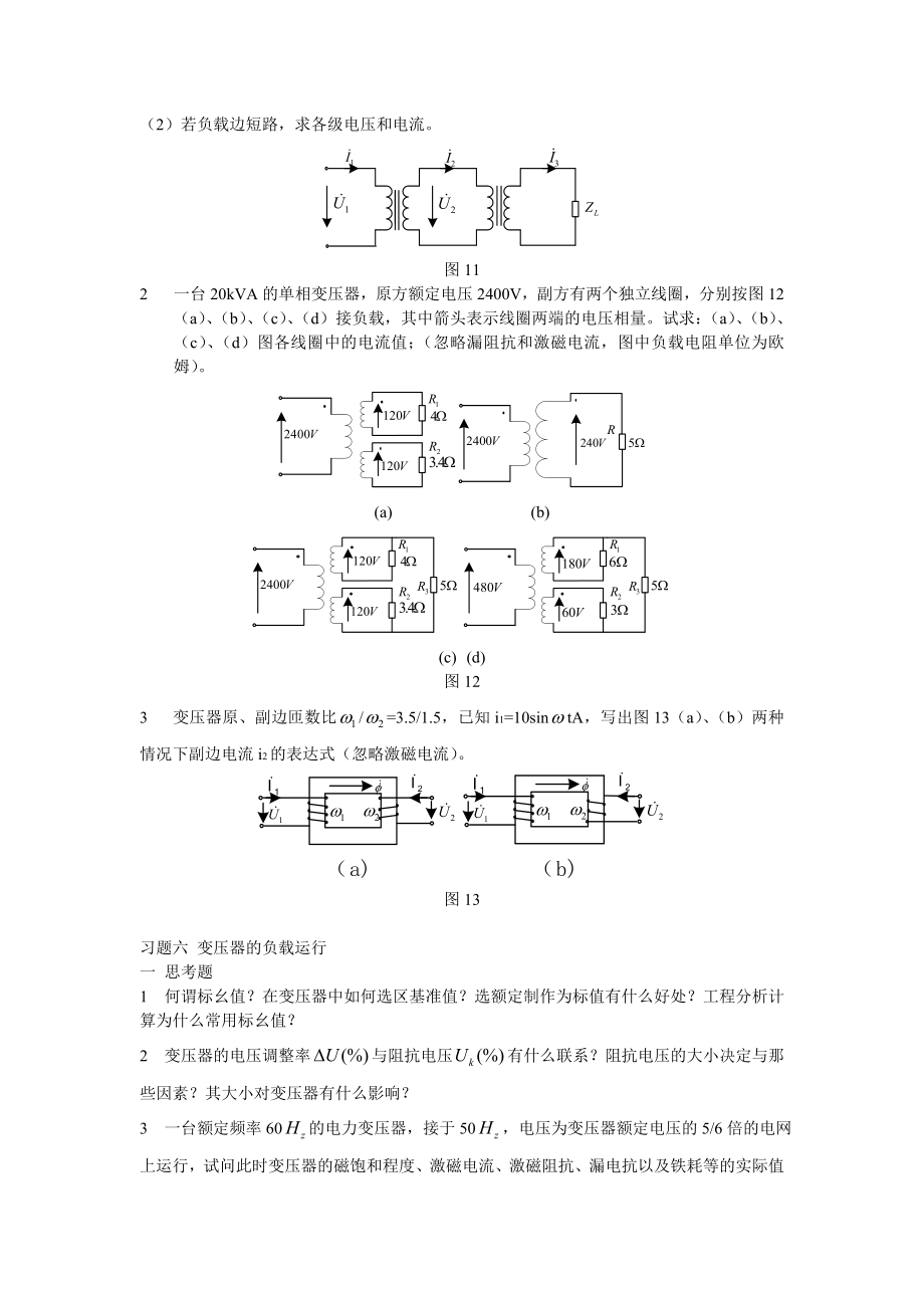 华电电机学习题集(珍贵).doc