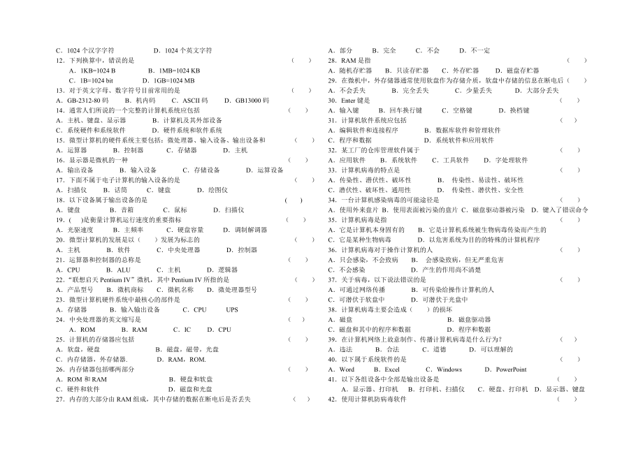 中考信息技术试题.doc