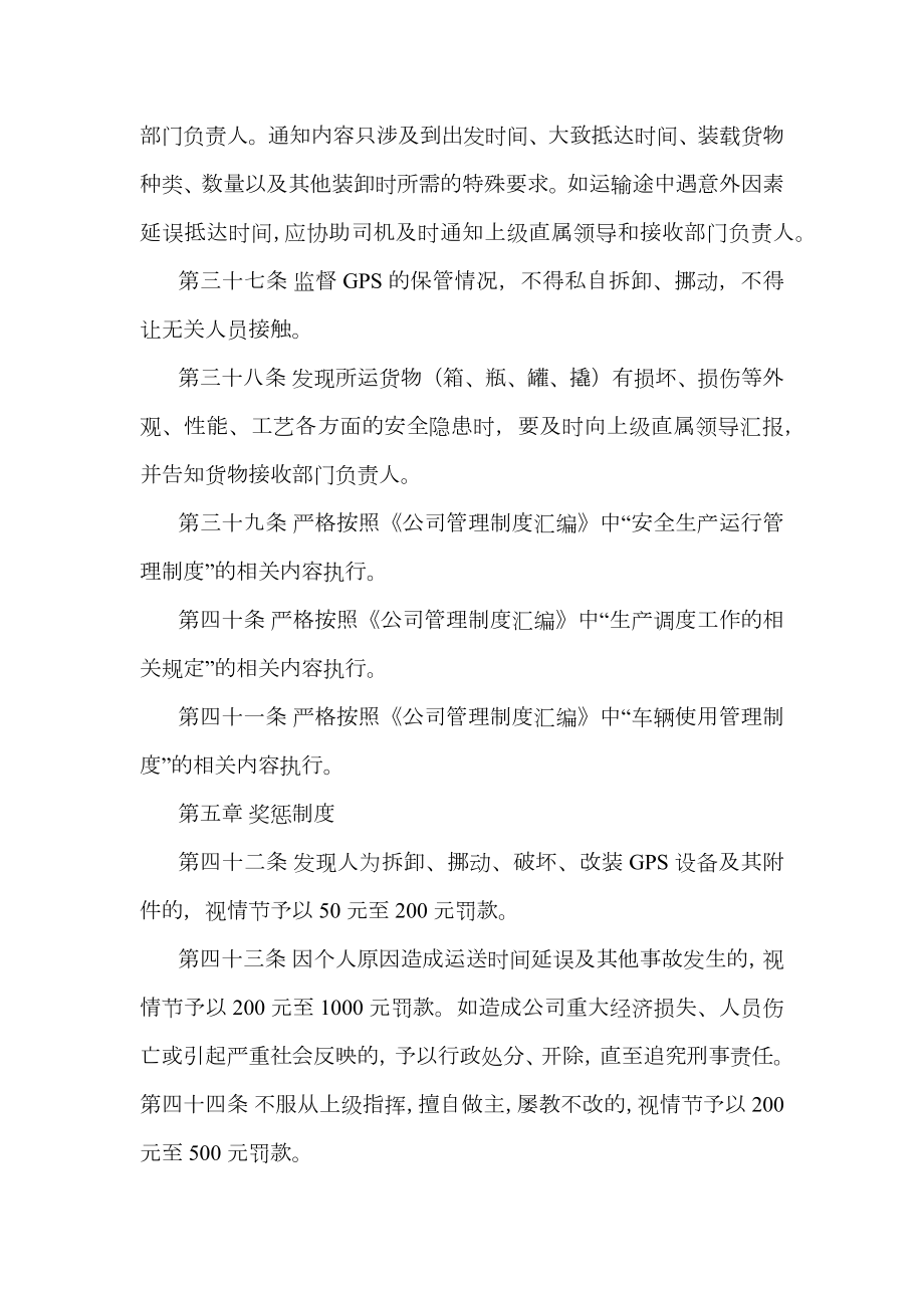 危货运输押运员安全管理制度.doc