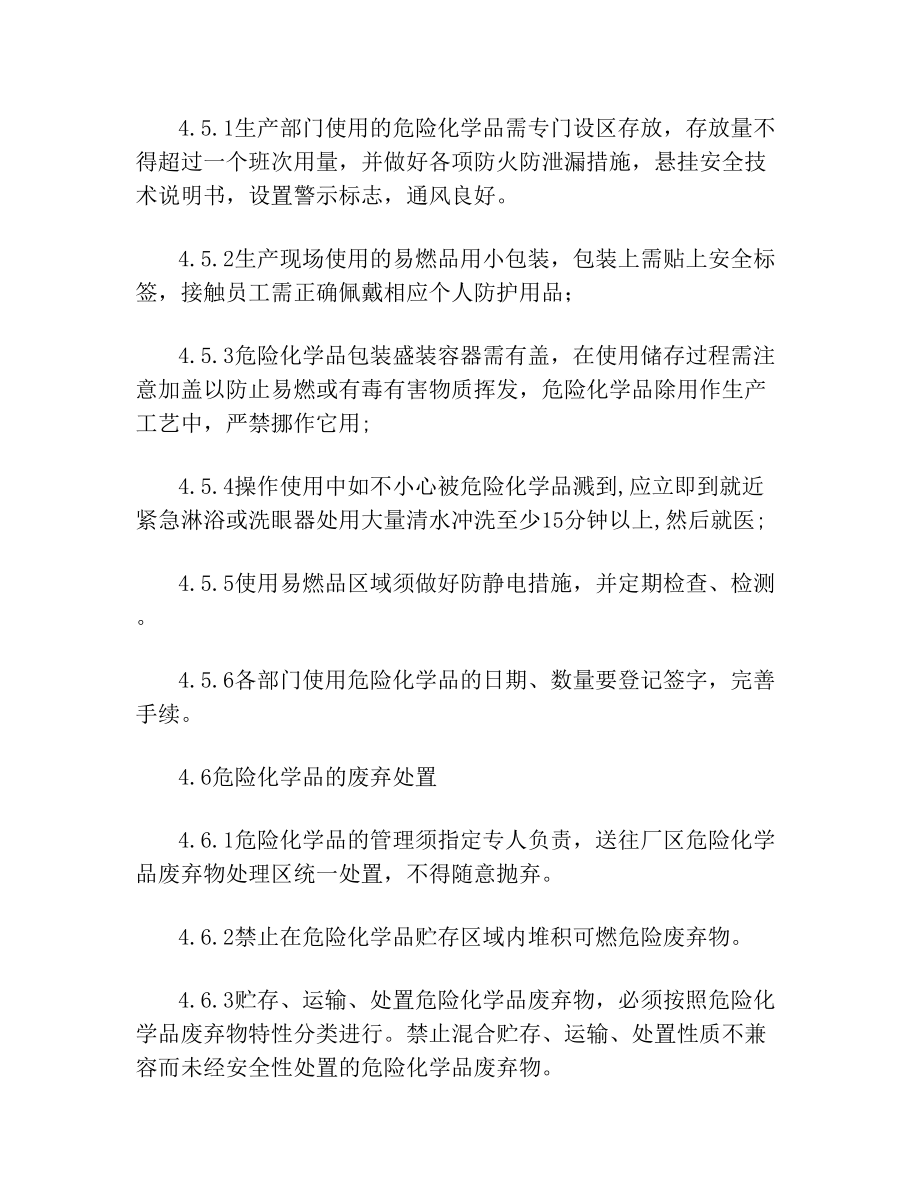 化学试剂和危险化学品安全管理制度.doc