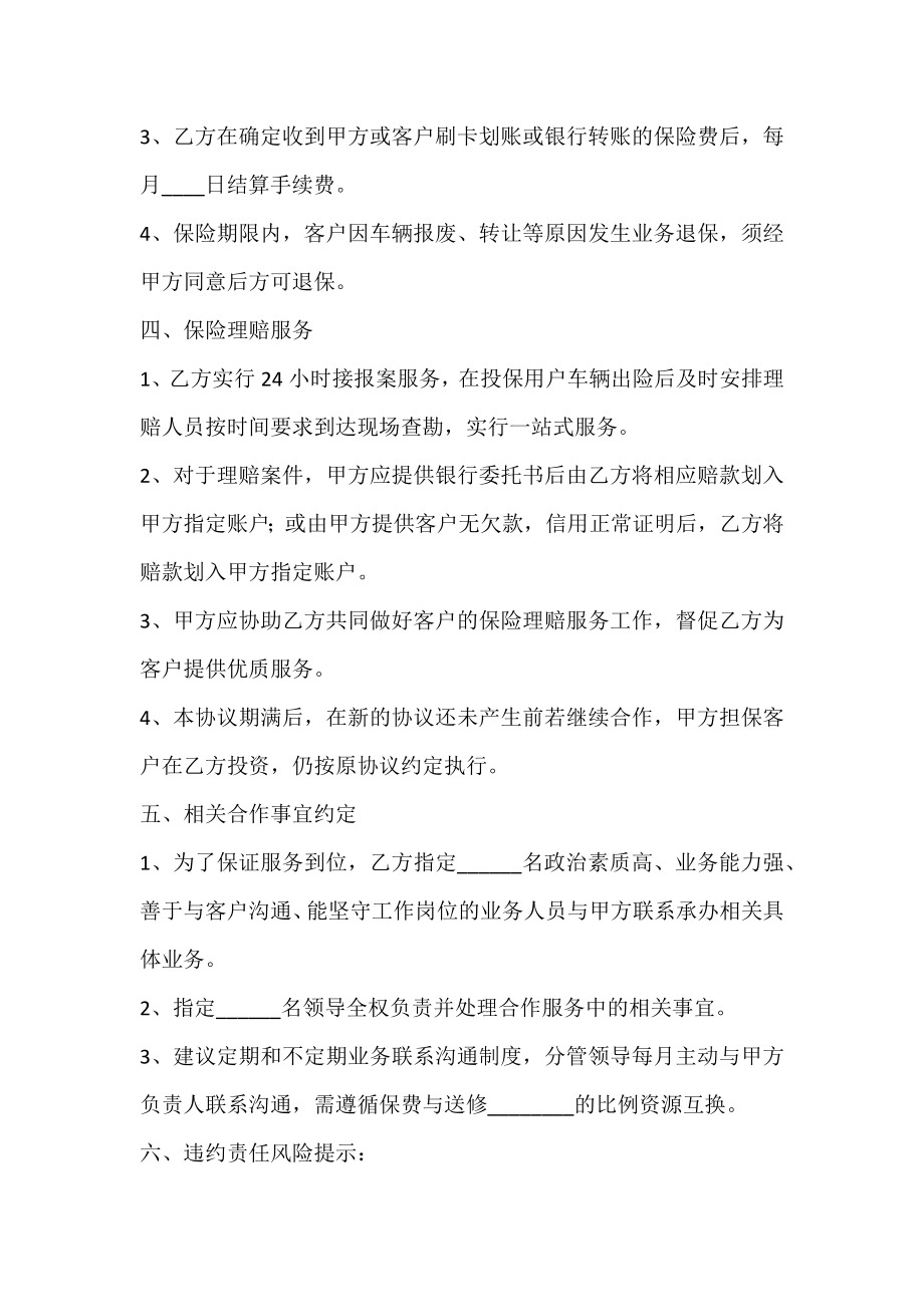 保险战略合作协议书范本.doc