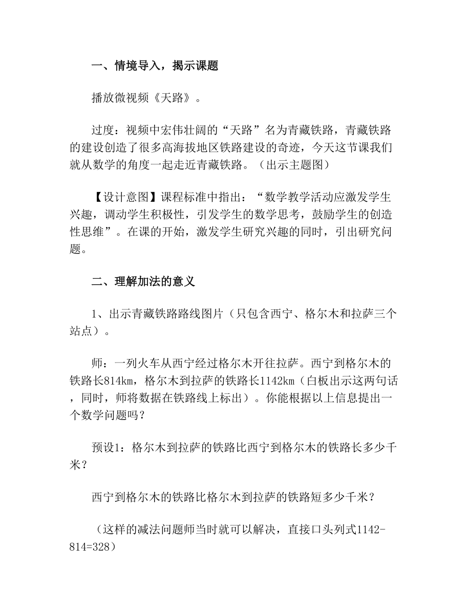 加、减法的意义和各部分间的关系及反思(1).doc