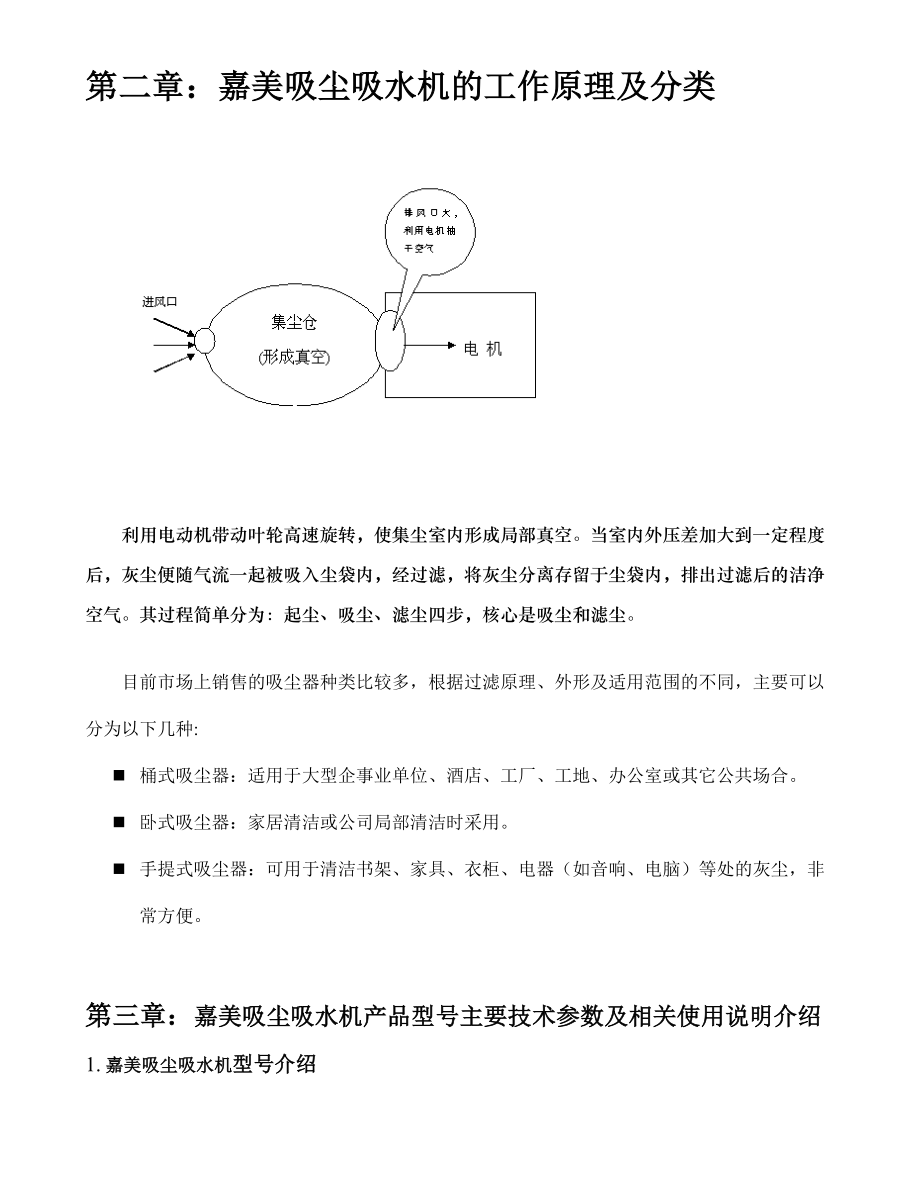 嘉美吸尘器手册.doc