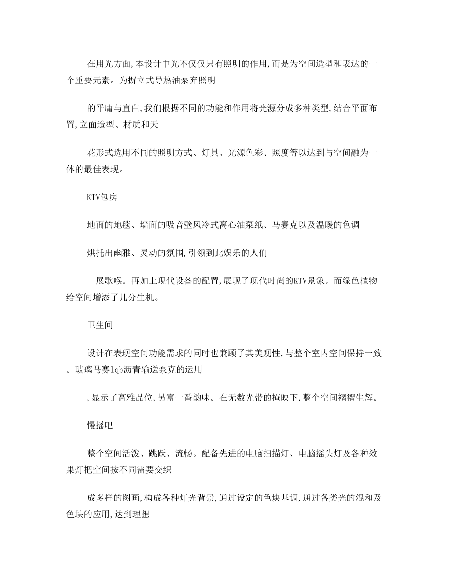 关于商场的设计说明.doc