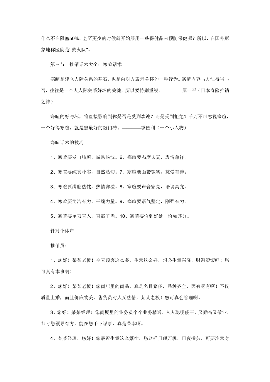 保健食品销售话术文档.doc