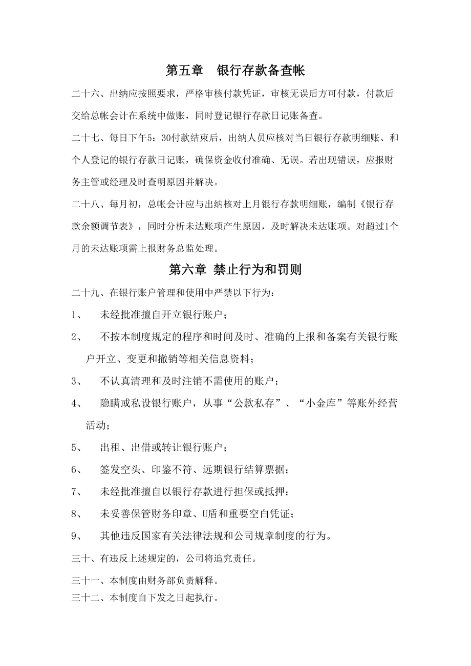 公司银行帐户管理规定.doc