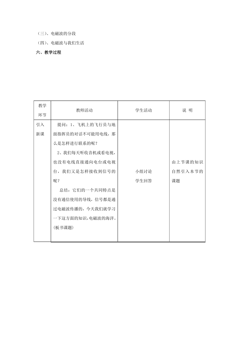 九年级物理全册21.2《电磁波的海洋》教学设计（新版）新人教版.doc