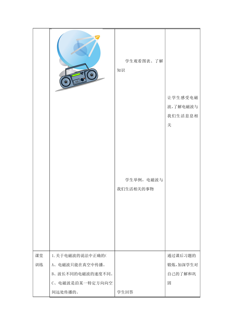 九年级物理全册21.2《电磁波的海洋》教学设计（新版）新人教版.doc