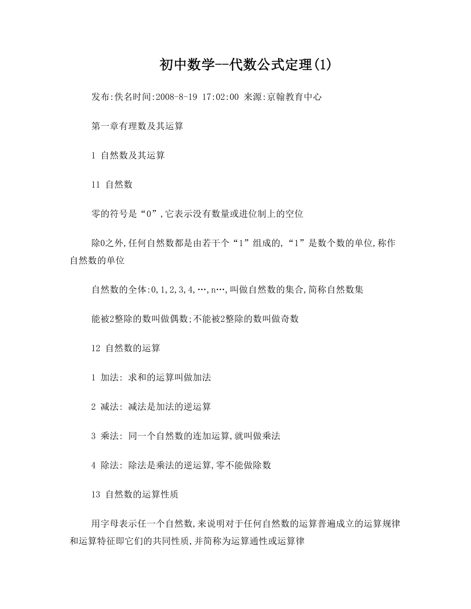 初中数学代数公式定理(1).doc