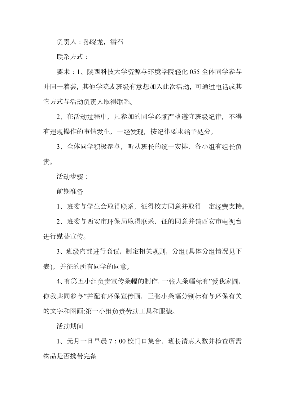 公共关系策划文案范文.doc