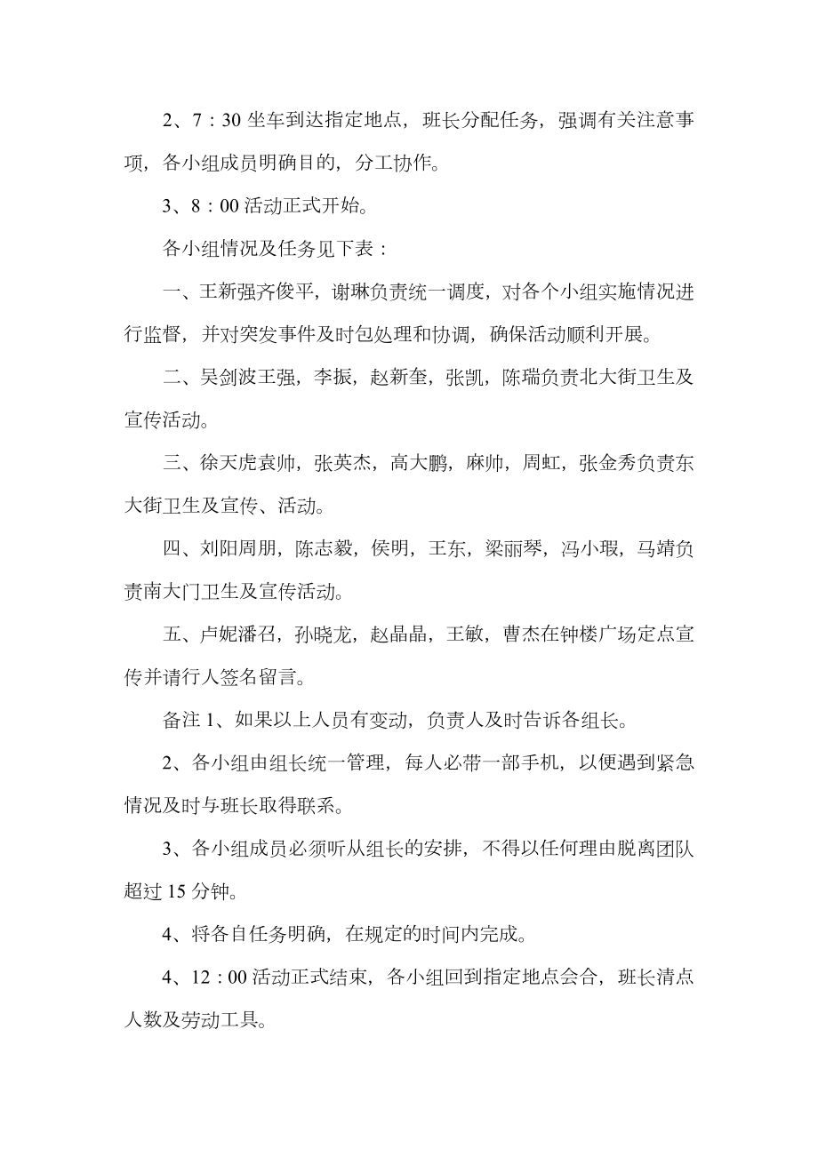 公共关系策划文案范文.doc