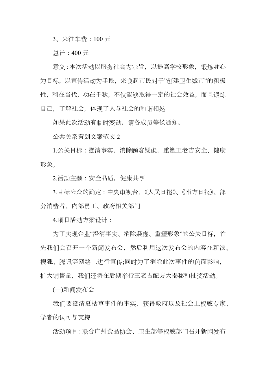 公共关系策划文案范文.doc