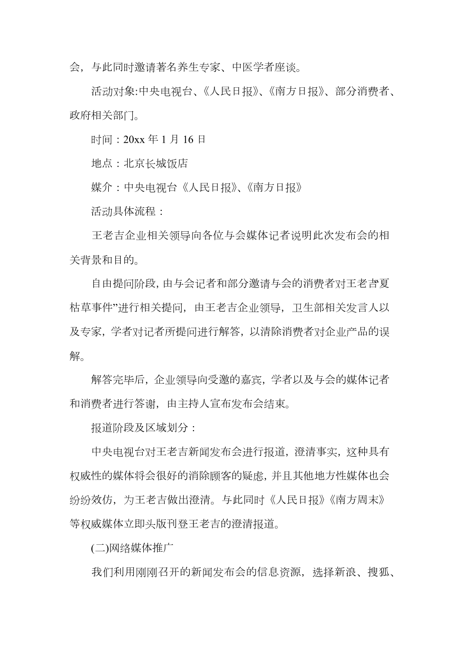 公共关系策划文案范文.doc