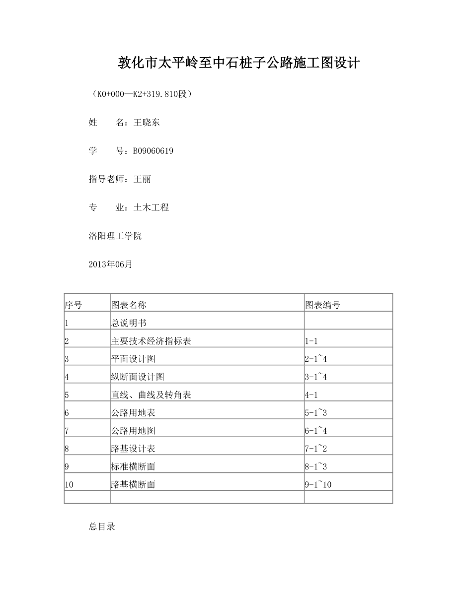 二级公路设计图纸说明书.doc