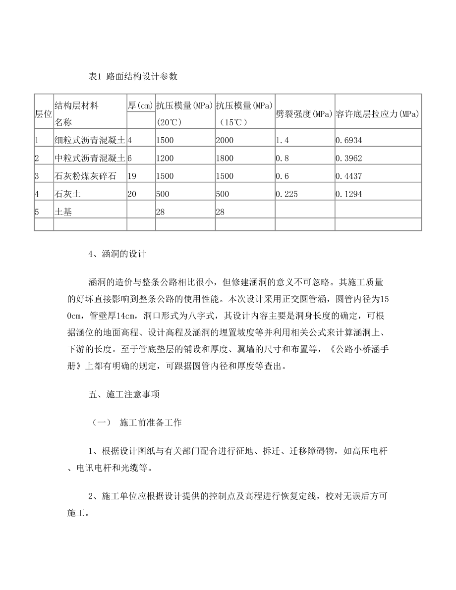 二级公路设计图纸说明书.doc