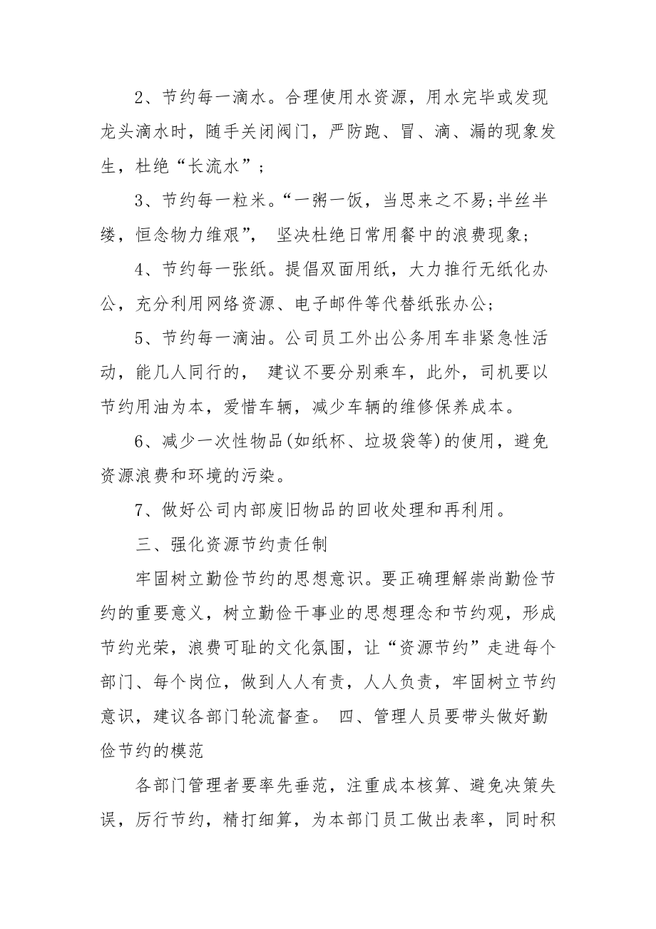 关于节约的倡议书公司企业勤俭节约倡议书.doc