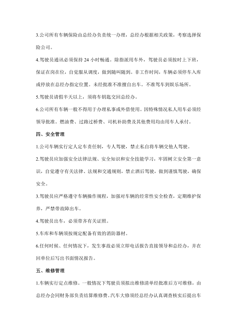 公司车辆管理制度及补贴标准(1).doc