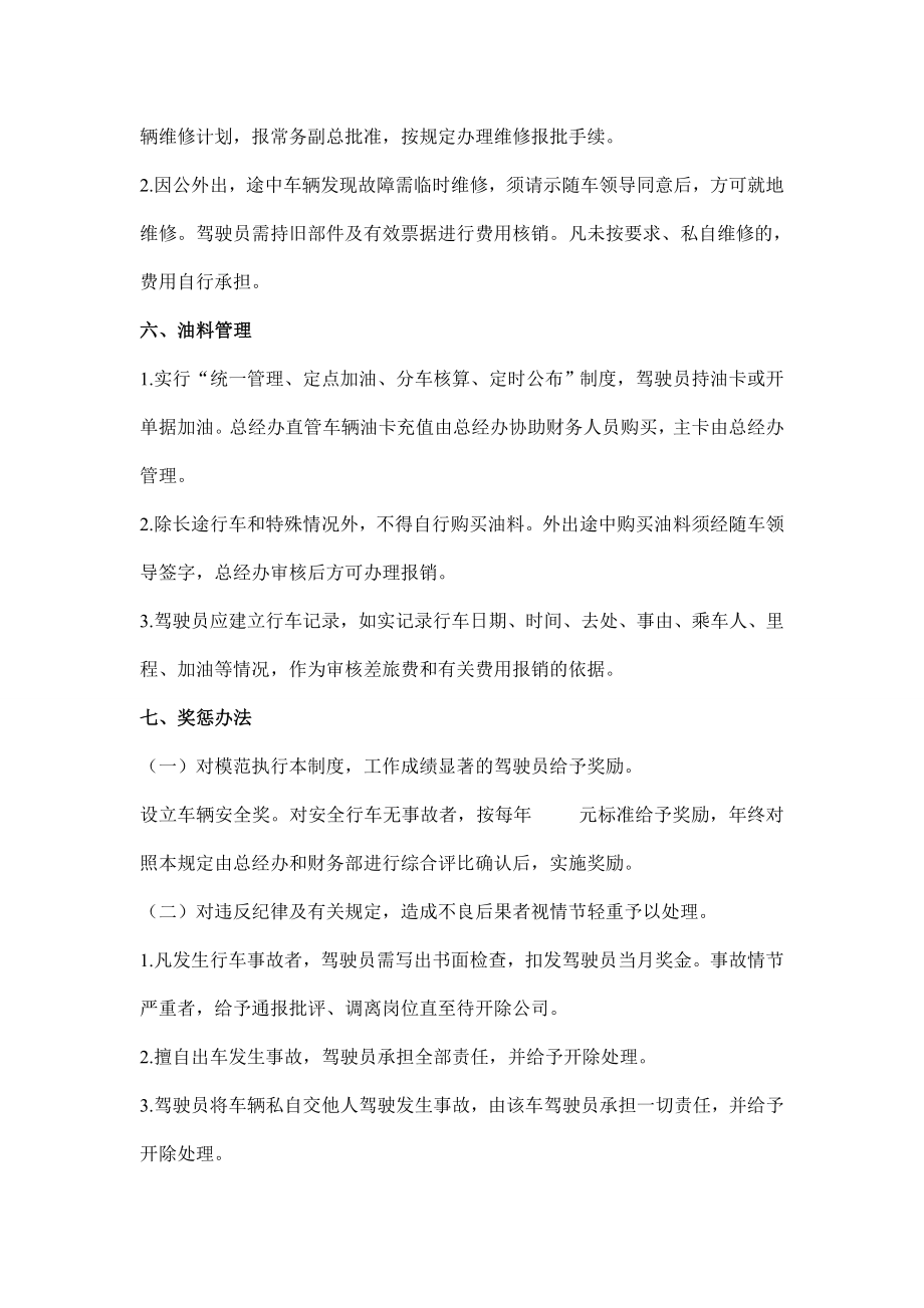 公司车辆管理制度及补贴标准(1).doc