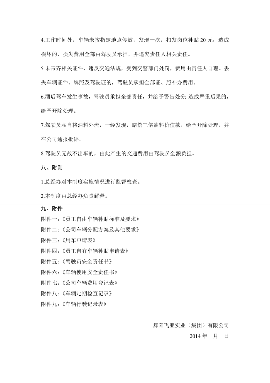 公司车辆管理制度及补贴标准(1).doc