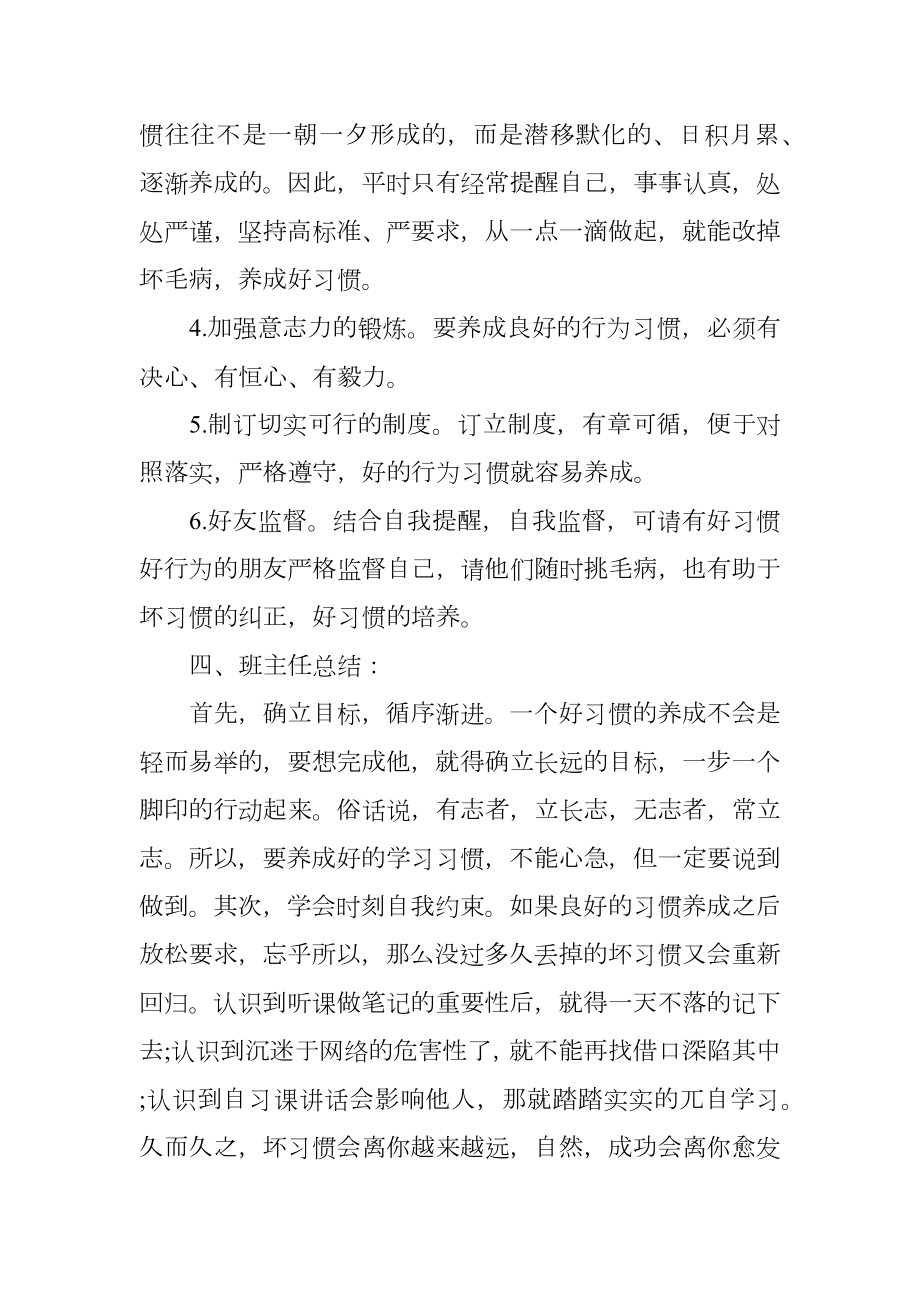 习惯养成教育主题班会策划书.doc