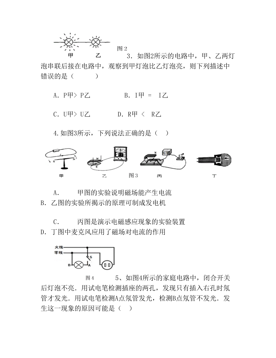 九年级物理全一册考试试卷.doc