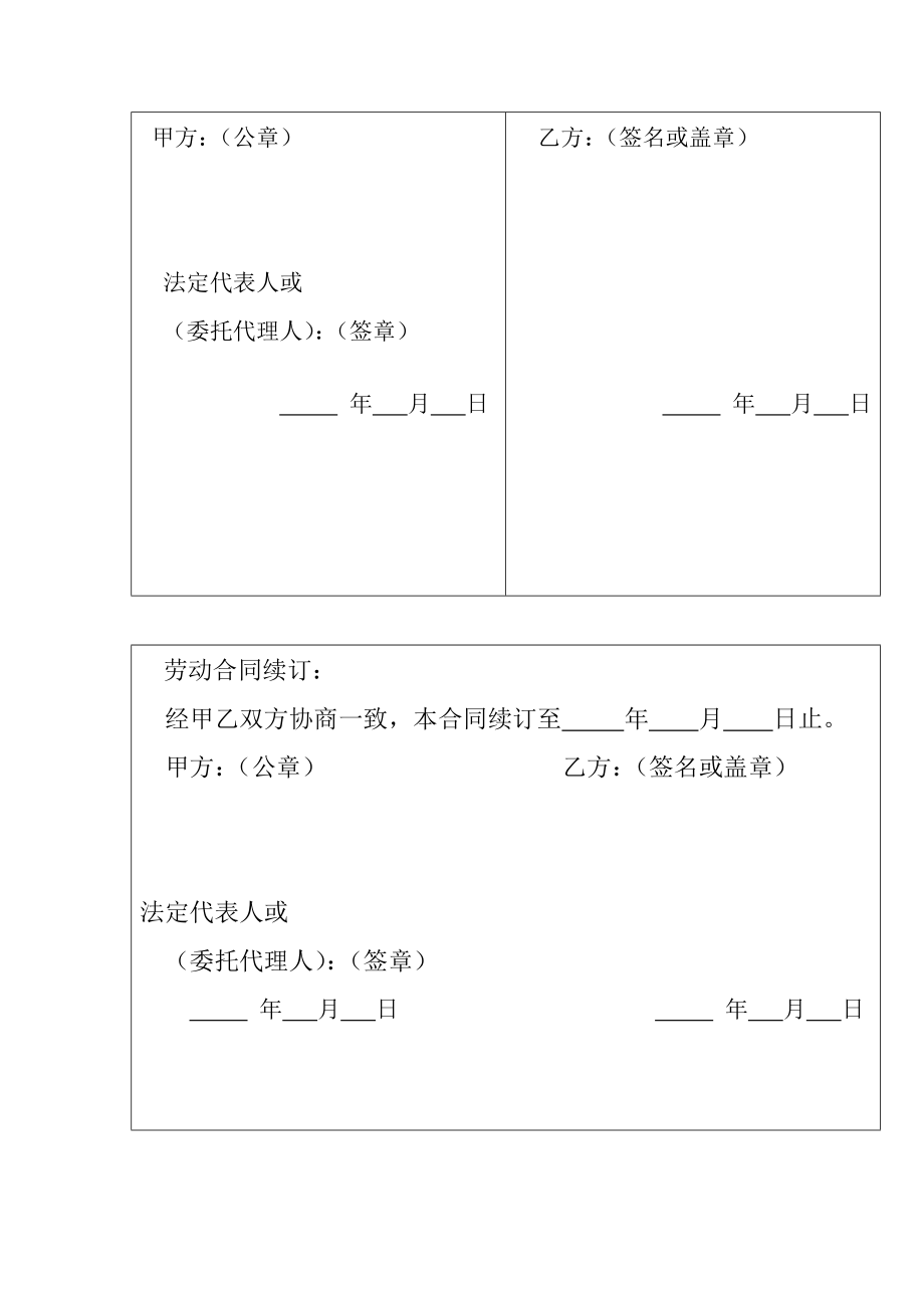 劳动合同文档.doc