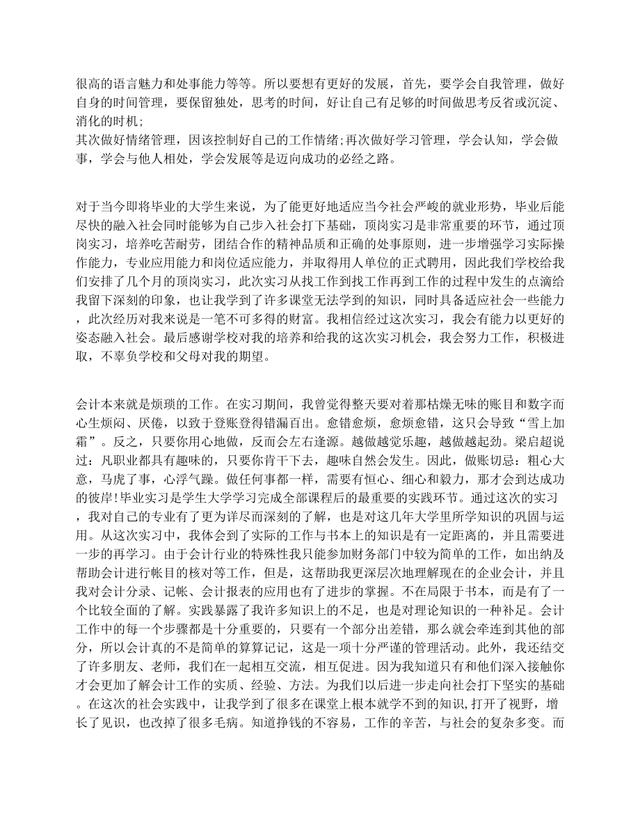 出纳顶岗实习报告总结.doc