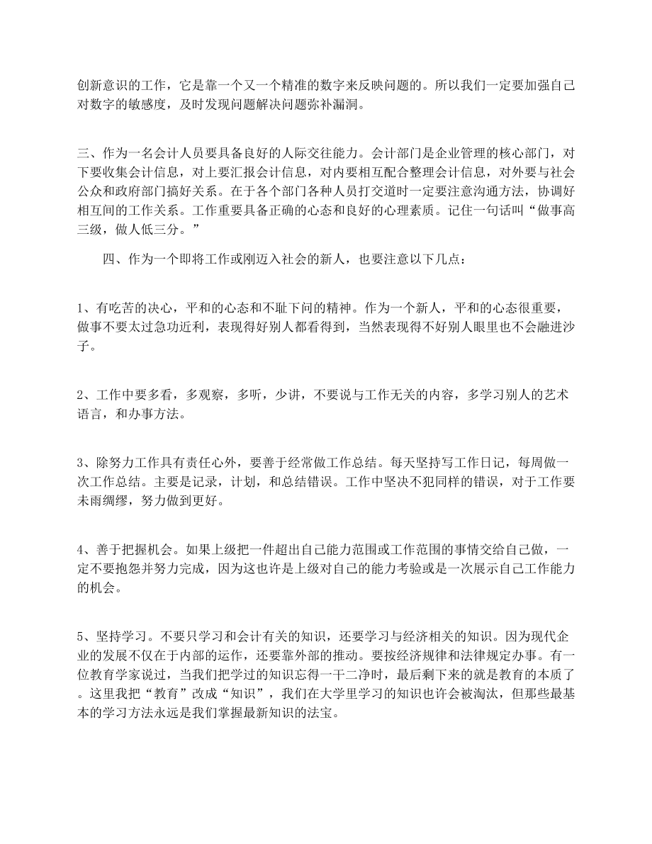 出纳顶岗实习报告总结.doc