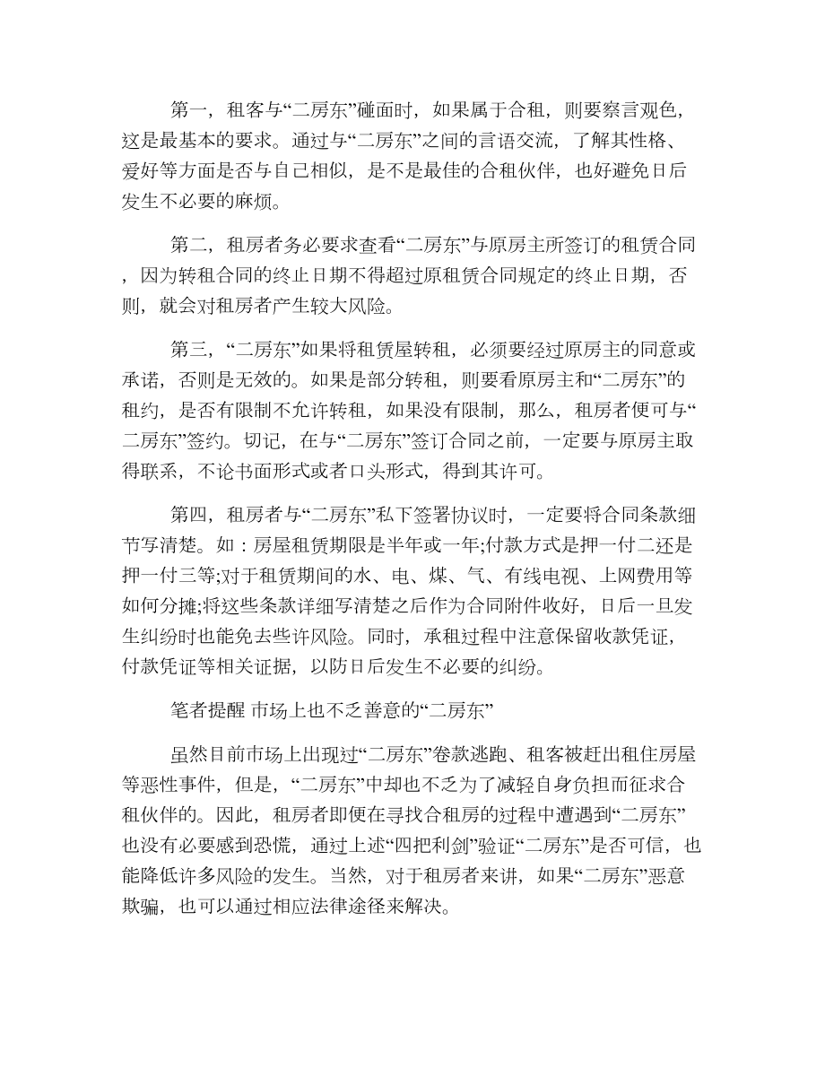 二房东租房合同样本.doc