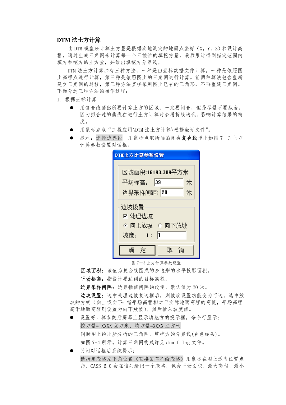 土石方计算方法.doc