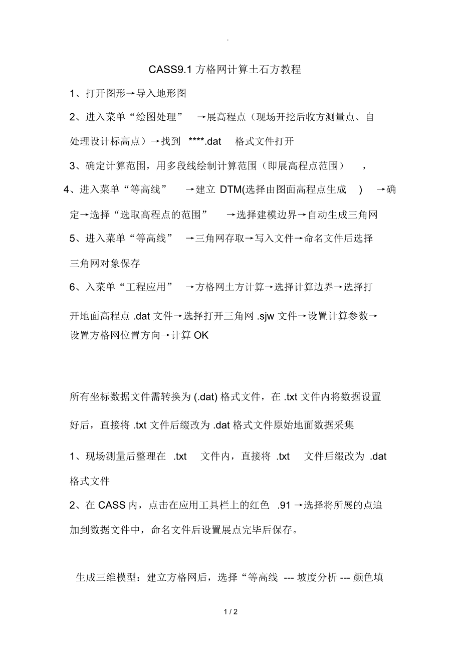 CASS91方格网计算土石方教程.doc