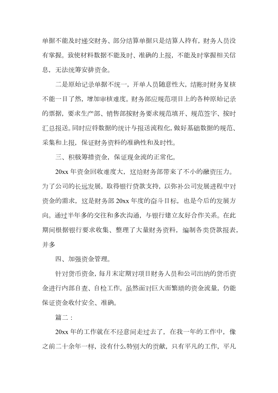 公司财务年度考核个人总结三篇.doc