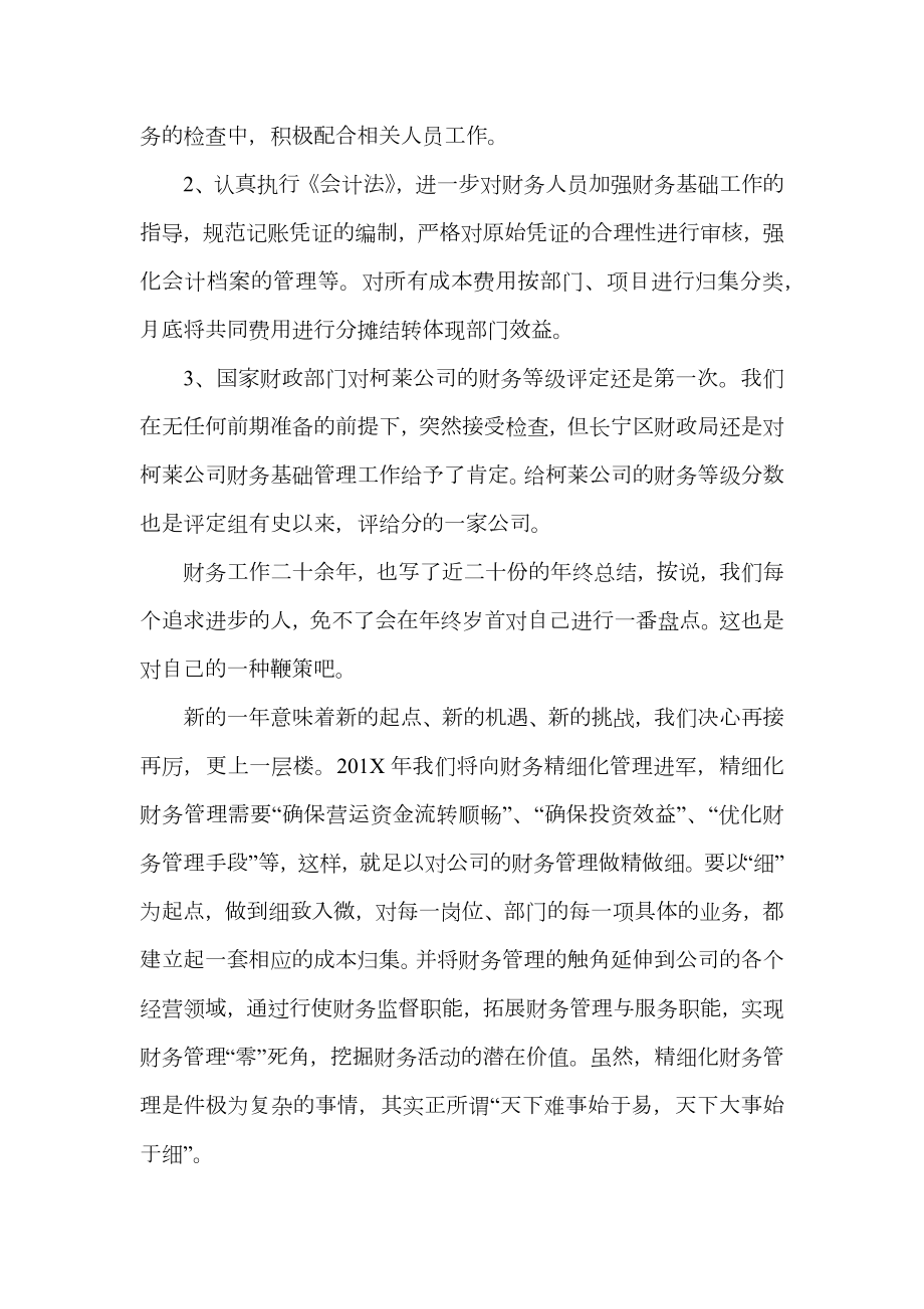 公司财务年度考核个人总结三篇.doc