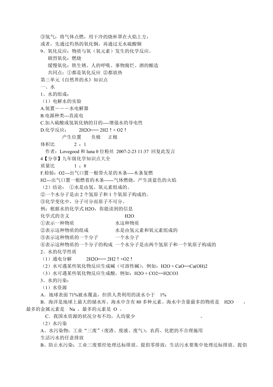 初中化学知识点全面总结.doc