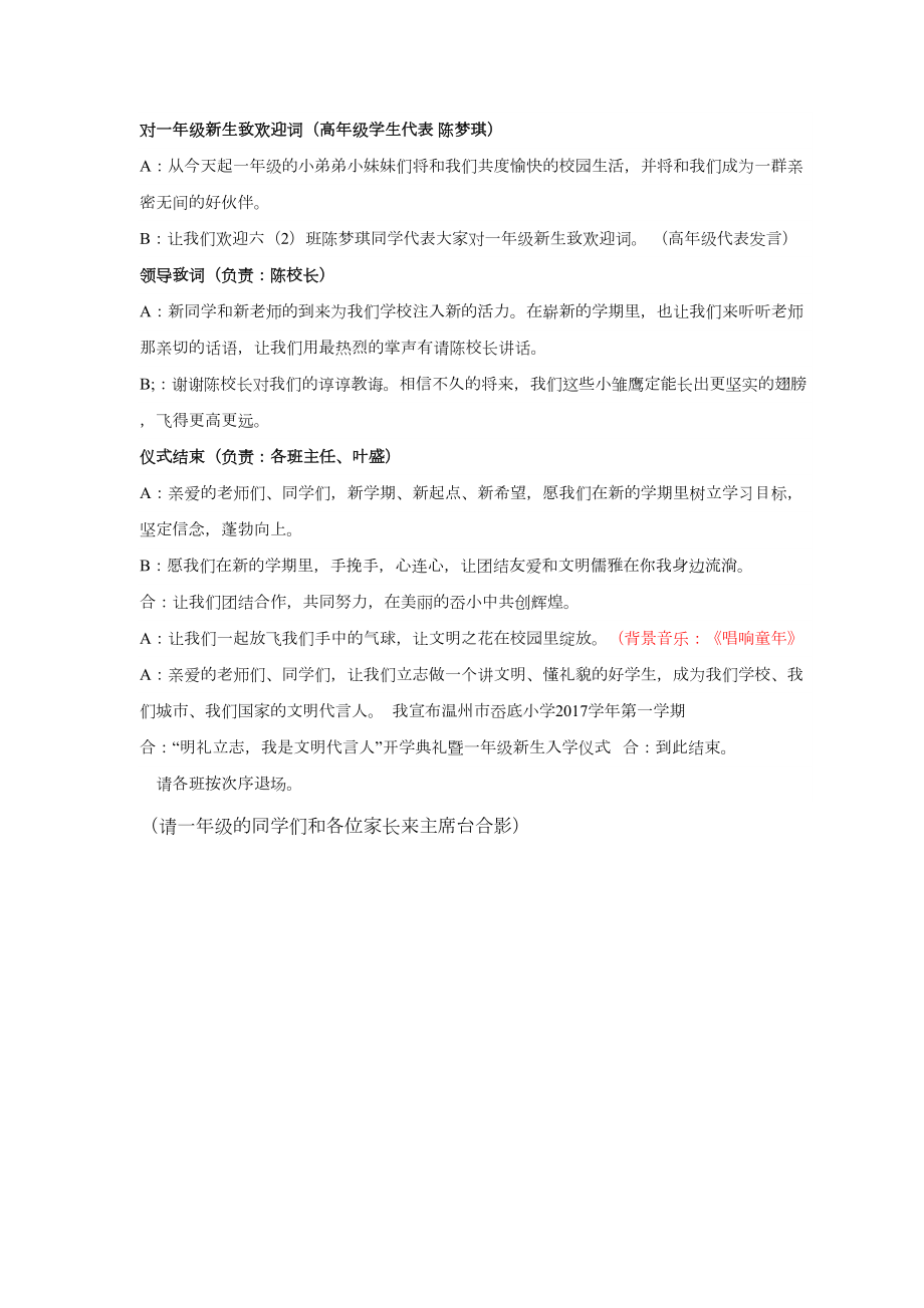 “开学典礼新生入学礼”活动方案2.doc