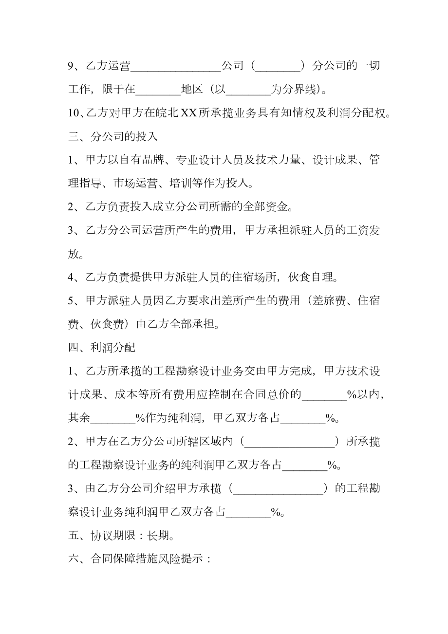 合作成立分公司协议书通用版.doc