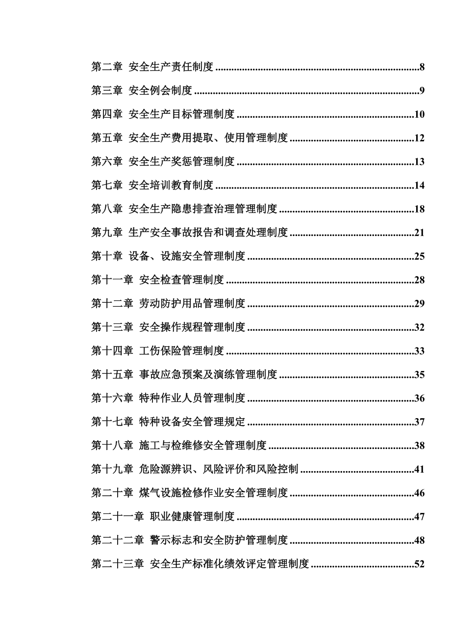 冶金安全生产管理制度.doc