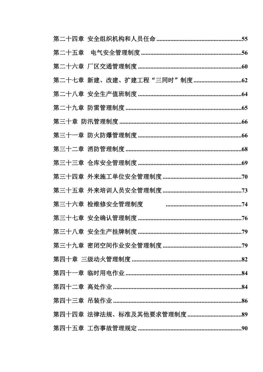 冶金安全生产管理制度.doc