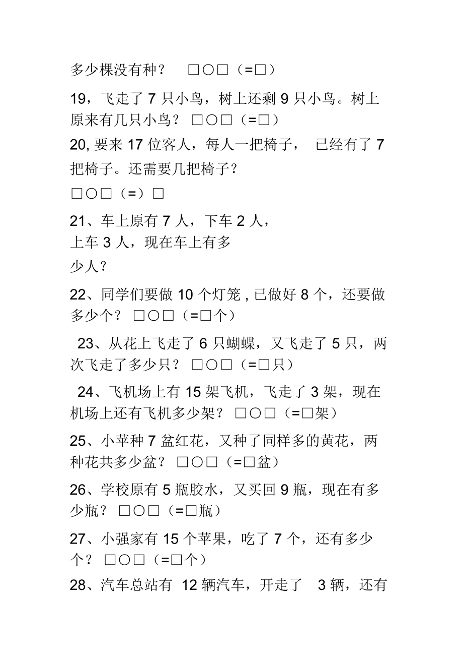 人教版一年级上册数学解决问题试卷.doc