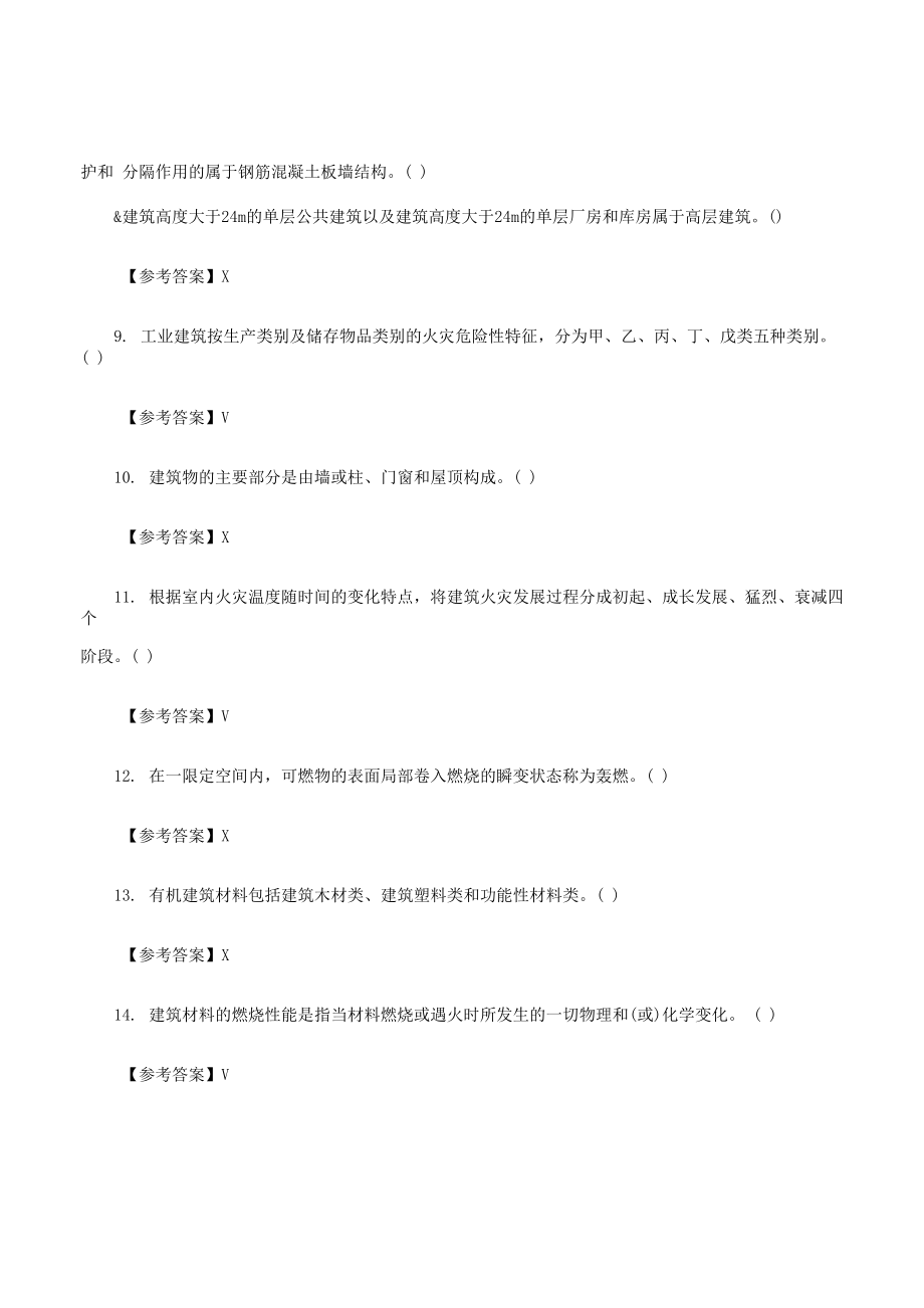 中级消防证考试章节新题建筑消防基础知识.doc