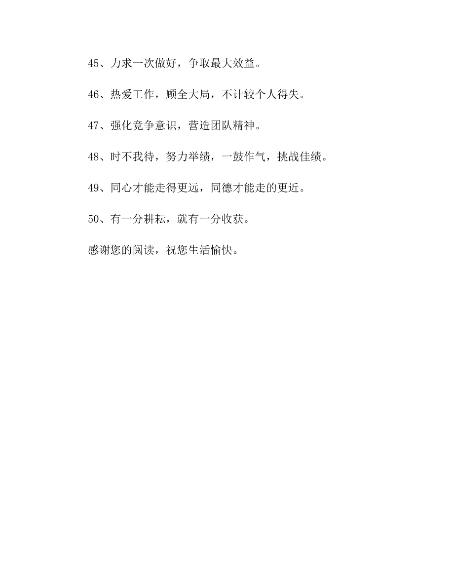 企业文化经典口号50句.doc