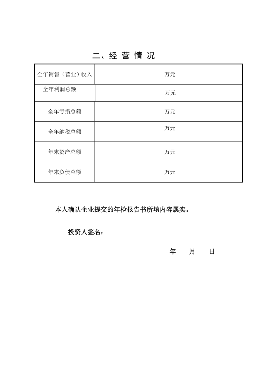 企业年检报告书模板大全.doc