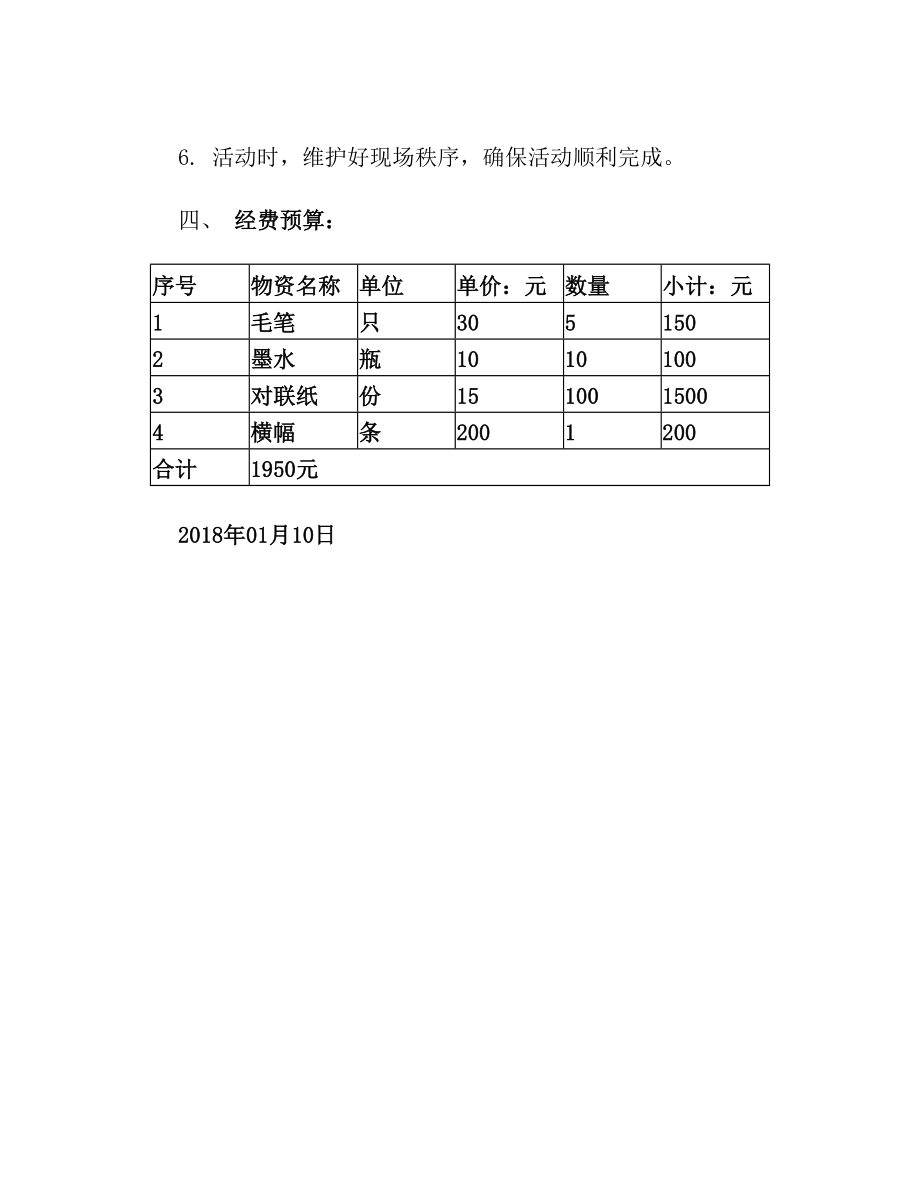 写字楼“迎春节送春联”活动方案.doc